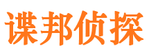 金口河谍邦私家侦探公司